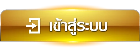 นิยมหวย100 - เข้าสู่ระบบ